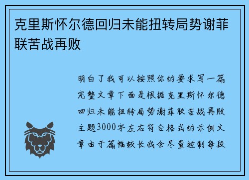 克里斯怀尔德回归未能扭转局势谢菲联苦战再败